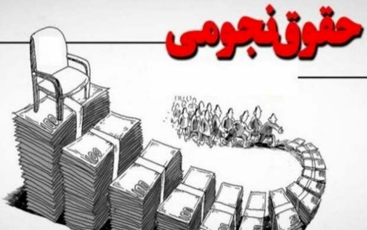 اکثر مصادیق «حقوق‌های نجومی» مربوط به شرکت‌های شبه دولتی است

