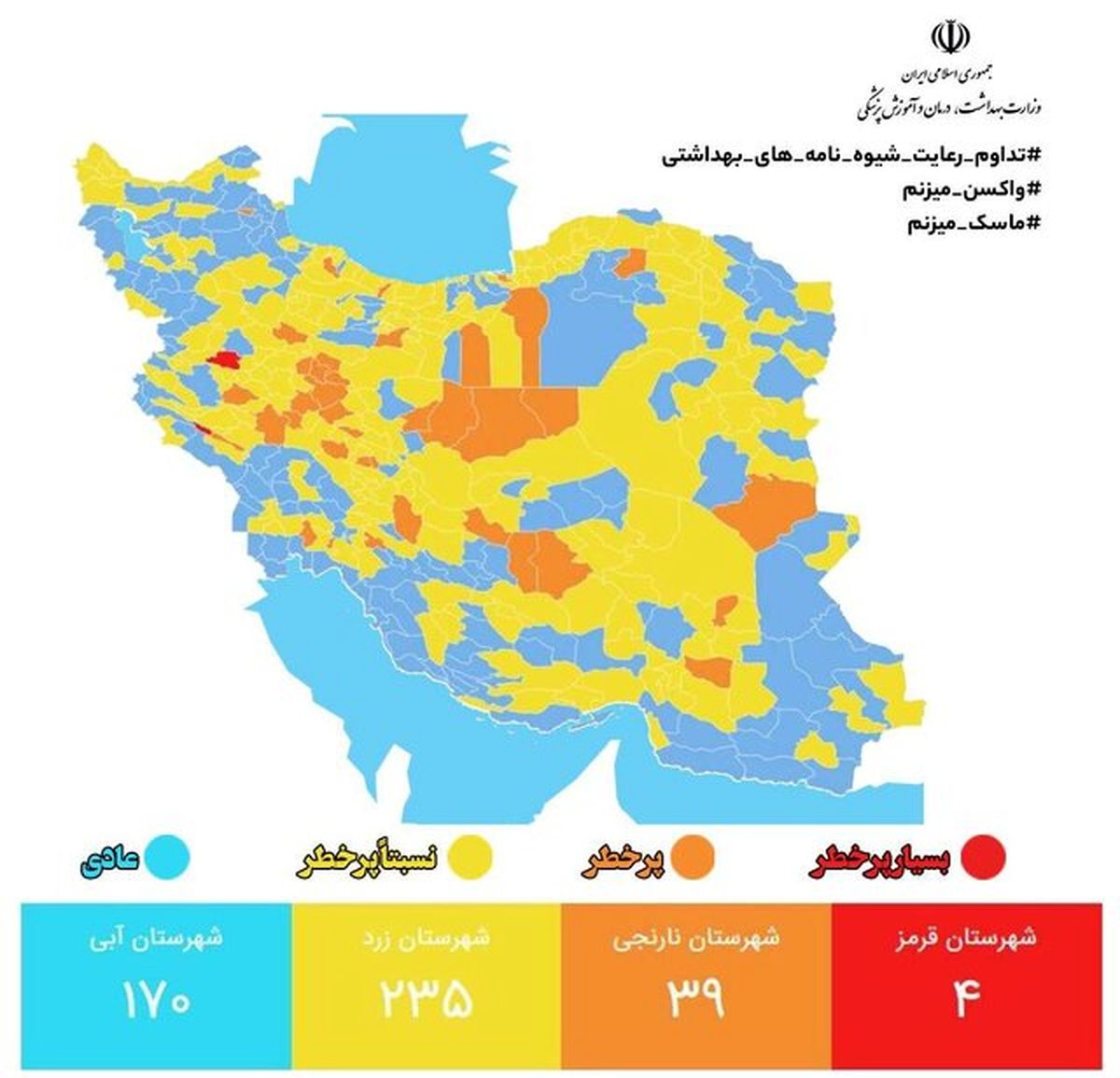 جدیدترین رنگبندی کرونایی شهرهای کشور/ ۴۰۵ شهر کشور در وضعیت زرد و آبی  

