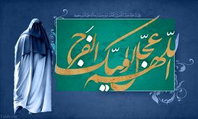 5 توصیه امام صادق (ع) برای قرار گرفتن جزو یاران امام زمان (عج)

