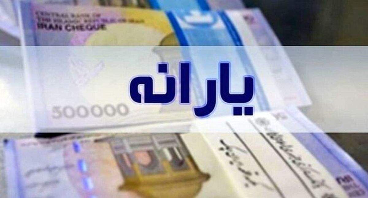 یارانه تیرماه امشب واریز می‌شود

