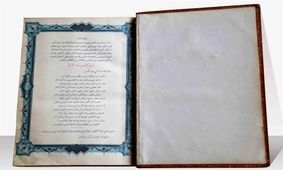 نمایش یکی از قدیمی‌ترین کتب فارسی + تصویر