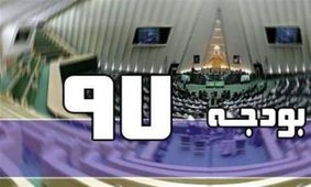 آغاز بررسی لایحه بودجه سال ۹۷ از هفته آینده