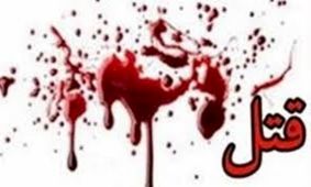 زن عصبانی شوهرش را با ضربات سنگ در گتوند کشت