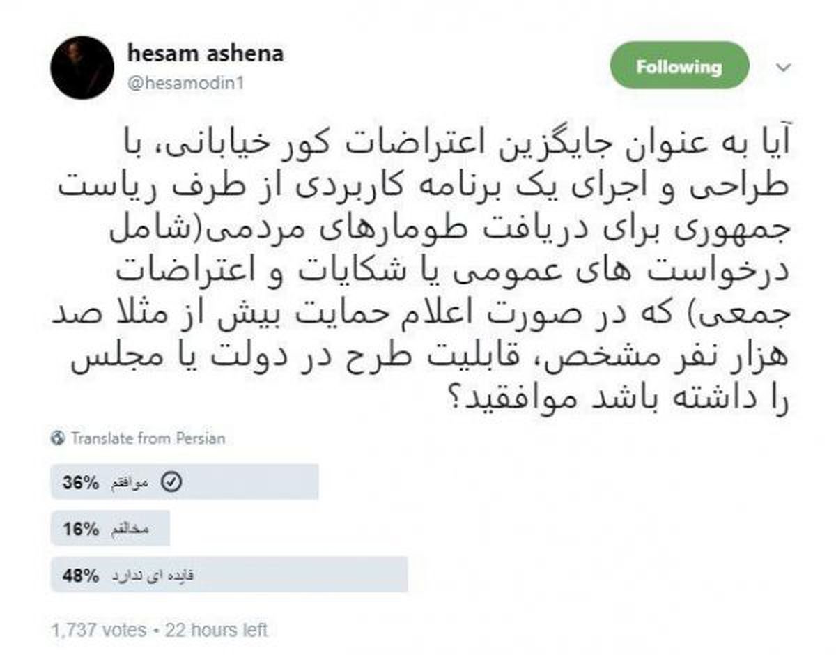 طرح آشنا برای جایگزینی اعتراضات خیابانی