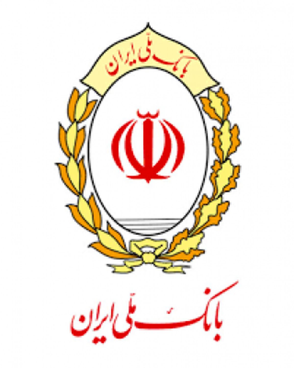 اشتغال زایی بانک ملی ایران مورد تقدیر قرار گرفت