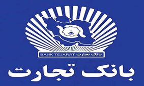 گزارش بانک تجارت درباره پرداخت وجوه سپرده گذاران البرز ایرانیان