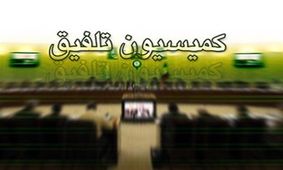 حقوق‌های کمتر از ۵ میلیون طبق مصوبه کمیسیون تلفیق 18 درصد افزایش می‎یابد