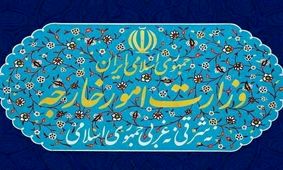 بیانیه وزارت خارجه ایران در خصوص تصمیم دولت استرالیا برای کاهش سطح روابط دیپلماتیک با ایران