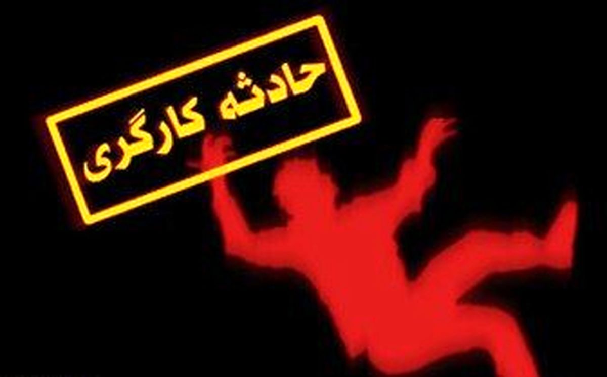 مصدومیت ۴ کارگر در کارگاه ساختمانی
