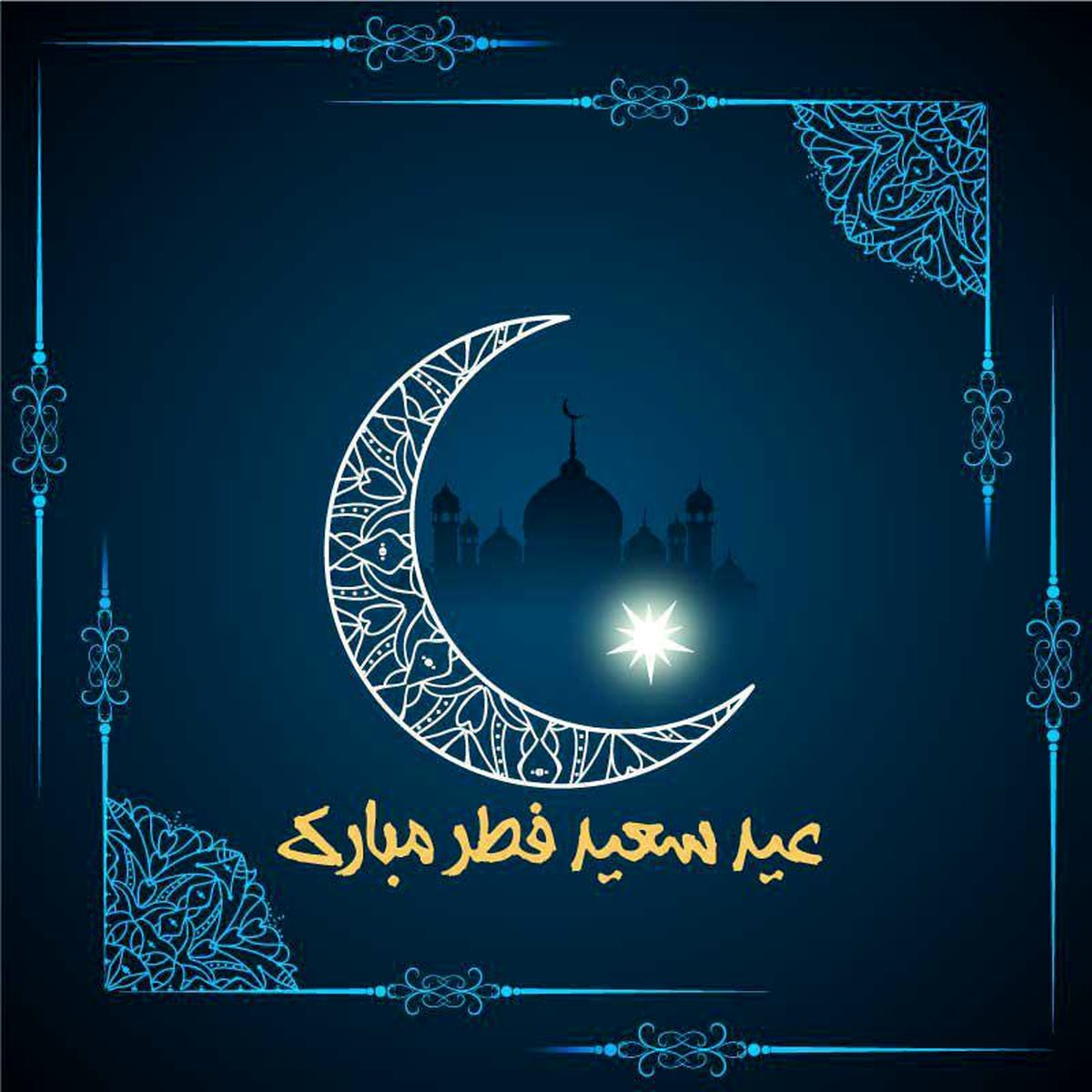 پایان مهمانی خدا؛ فردا عید فطر است