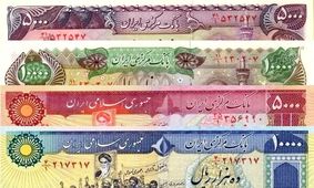 اسکناس‌هایی که به خاطره‌ها پیوستند + تصاویر
