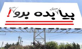 غفلت یا نبود نظارت بر تبلیغات با محتوای جنسی! +تصاویر