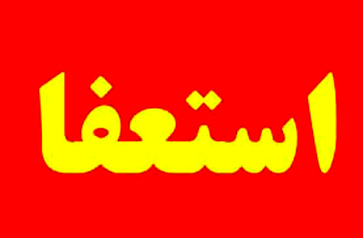 شهردار آق‌قلا استعفاء داد