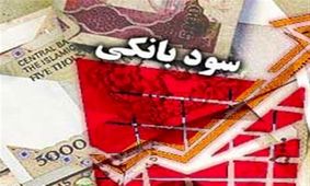 بررسی طرح الزام بانک‌ها و موسسات اعتباری به حذف سود و جریمه در دستورکار نمایندگان