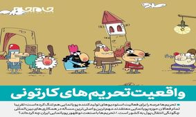 تحریم‌ها با صنعت نوظهور پویانمایی ایران چه كرده‌اند؟