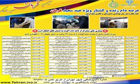 قیمت دام زنده در عید قربان چقدر است؟ + محل عرضه دام