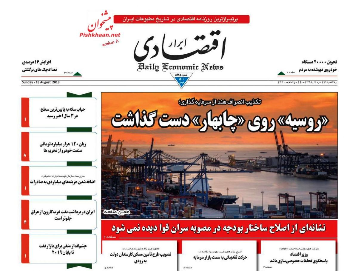 صفحه نخست روزنامه‌های اقتصادی ۲۷ مرداد
