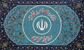 اطلاعیه وزارت خارجه درباره ادعاهای مطرح شده در شبکه افق