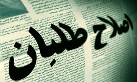 کیهان:هم مشایی اصلاح طلب بود،هم خبرنگاری که درخواست پناهندگی کرد