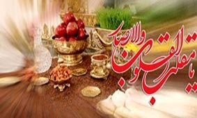 چرا تحویل سال جدید ساعت 13:58 روز دوشنبه ۳۰ اسفند است؟