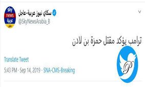 ترامپ بار دیگر مرگ پسر بن لادن را تایید کرد