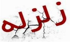 زلزله ‌3/6 ریشتری قم را لرزاند