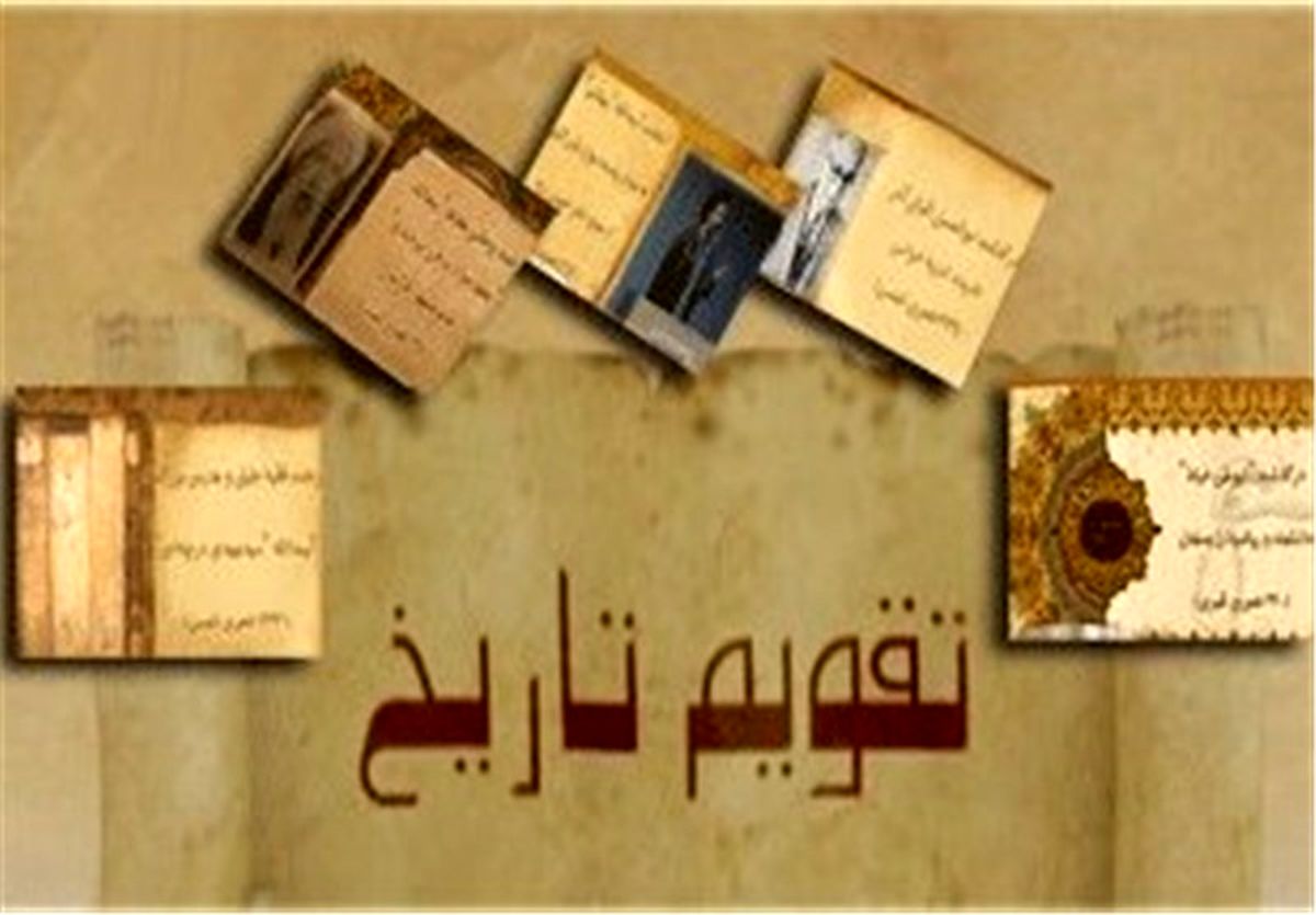 تقویم تاریخ / ۶۳ سال پیش در چنین روزی ساواک تأسیس شد