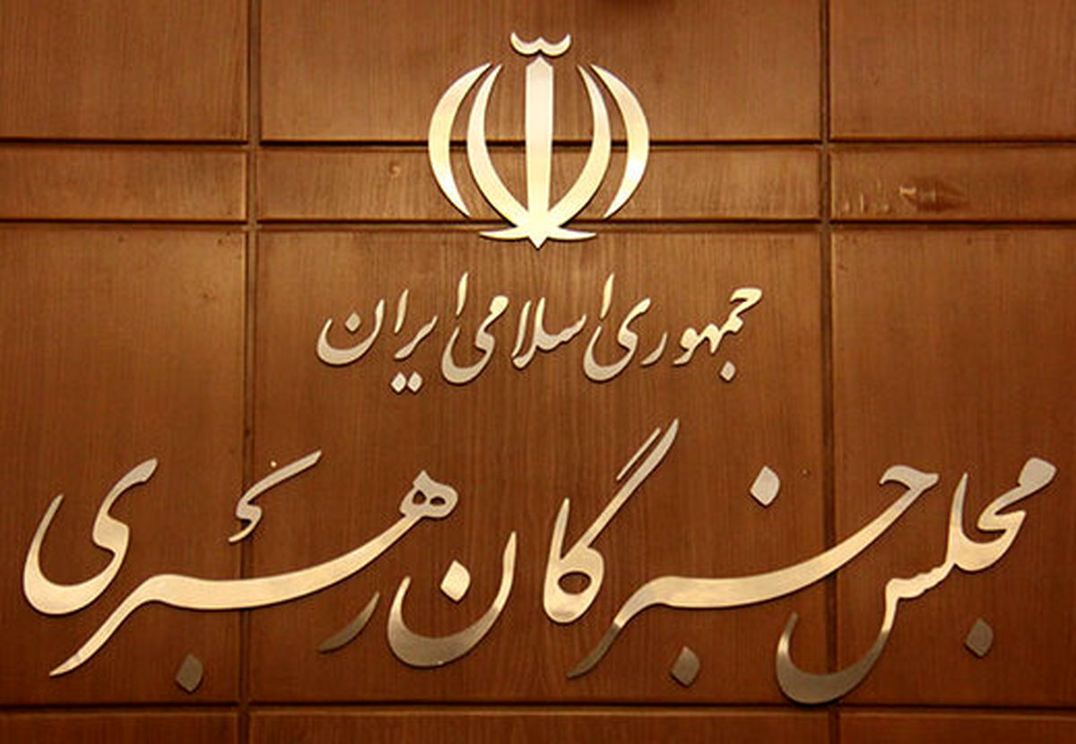غیبت صدرالساداتی در اجلاسیه مجلس خبرگان/صندلی آیت‌الله همچنان خالی/ هم علم الهدی آمد هم آملی لاریجانی/حواشی اجلاسیه مجلس خبرگان