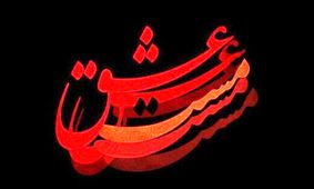 تهیه‌کننده فیلم مست عشق سکوتش را در واکنش به حواشی شکست
