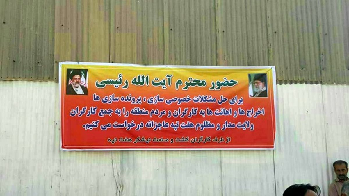 درخواست کارگران هفت‌تپه از رییس قوه قضاییه +عکس