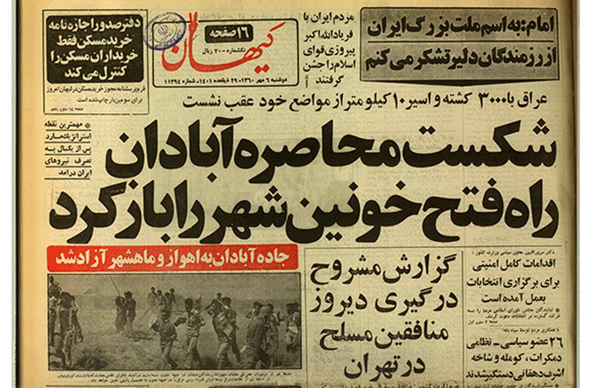 حصر آبادان چگونه «ظرف چند ساعت» شکسته شد؟ / تلگراف فرماندهان نظامی و پاسخ امام(ره)