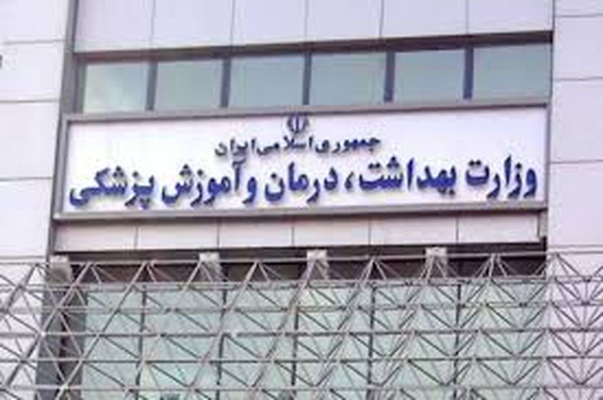 دستور وزیر بهداشت برای اصلاح نحوه پذیرش دانشجویان پزشکی