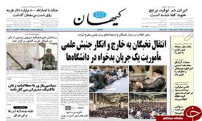 لشکرکشی به خانه همسایه/ بمب نساختیم، چون نخواستیم/ نقشه چندلایه آمریکا برای عراق/ سبد فرهنگ خانواده گران‌تر از همیشه