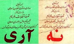 ۵ رفراندوم‌ برگزار شده در ایران/ناکامی بنی‌صدر و احمدی‌نژاد
