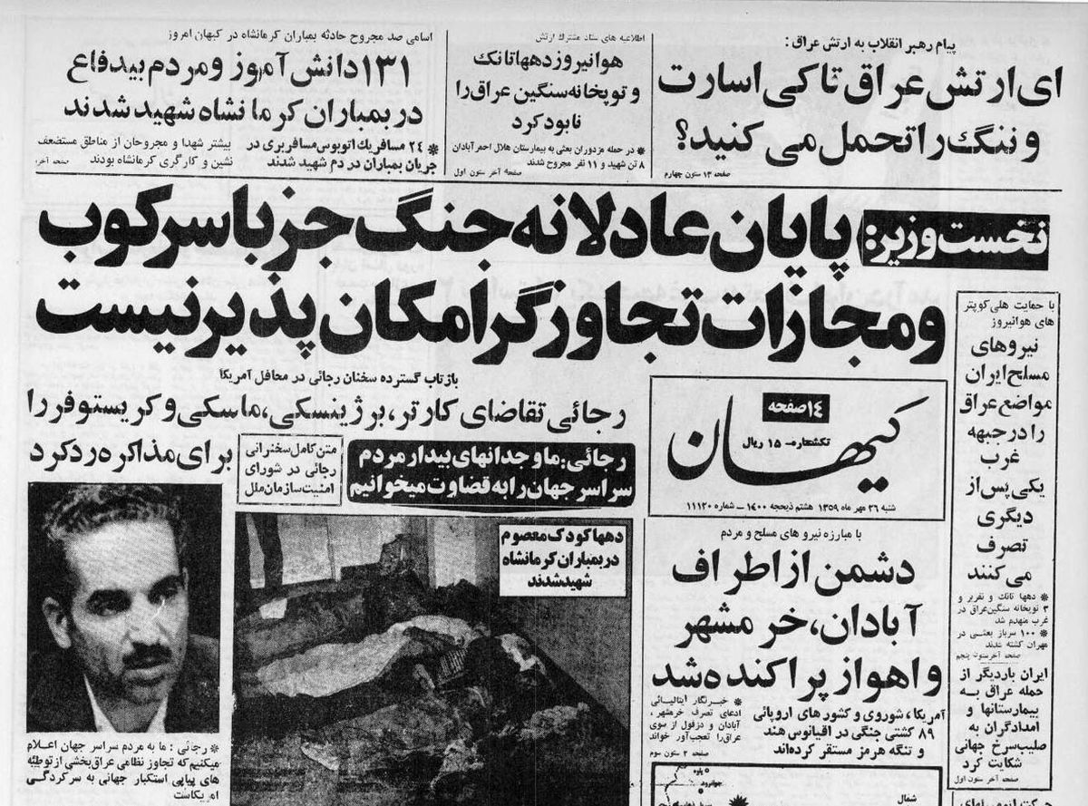 محمدعلی رجایی در مجمع عمومی سازمان ملل چه گفت؟