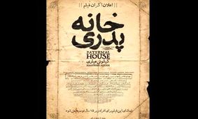 کیانوش عیاری امیدوار به اکران دوباره «خانه پدری»