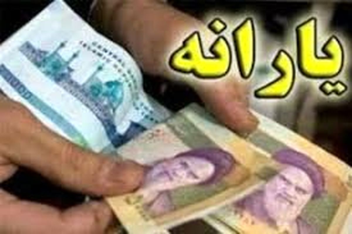 یارانه شهریور چه کسانی سوخت شد؟