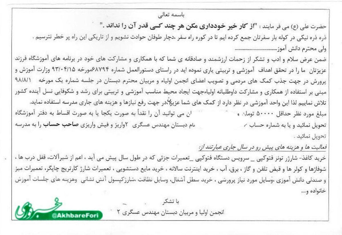تا کی والدین هزینه‌های مدارس دولتی را بپردازند؟!