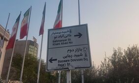 شهرداری، «بهمنیار» را شهید کرد!