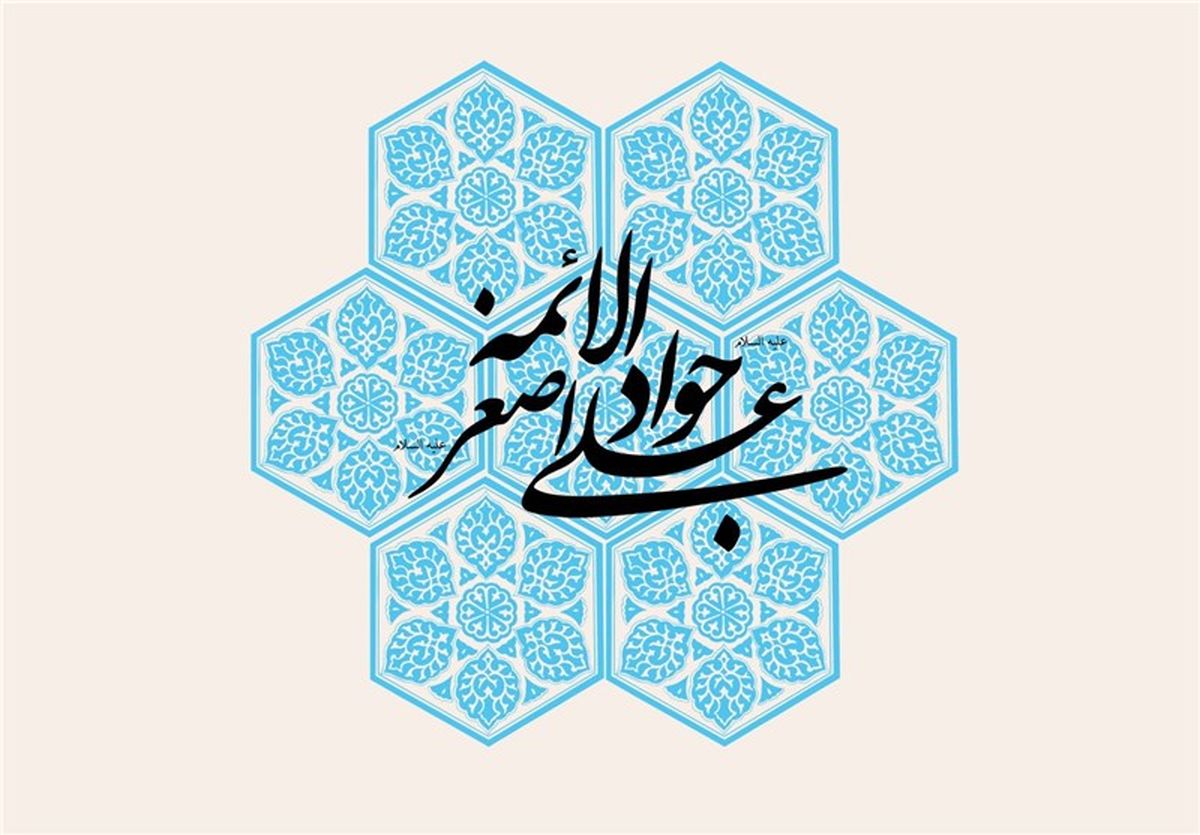 سروده‌های به مناسبت دهم رجب:«جز آستان جود و سخایت کجا برم»