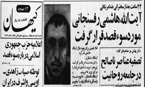 ترور مهمی که تلویزیون سانسورش کرد!