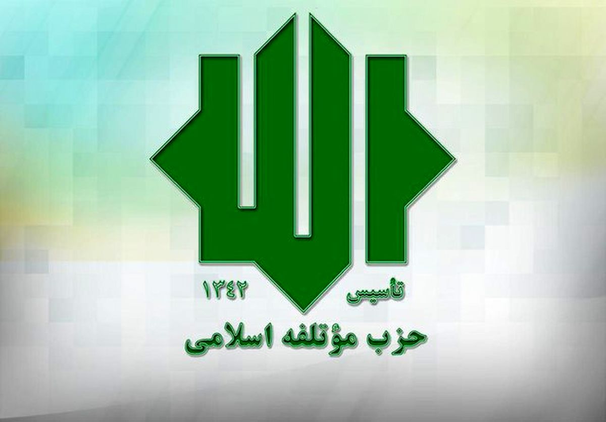 حزب موتلفه: تخطئه احکام قضایی به زیان دولت است/فسادهای مالی و بی‌عرضگی دولت غیرقابل انکار است