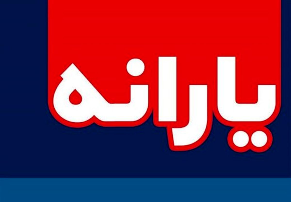 یـارانه نقـدی دوم را چه کسـانی می‌گیـرند؟