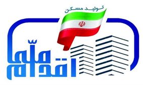 اطلاعیه مهم برای متقاضیان ثبت نام طرح ملی مسکن