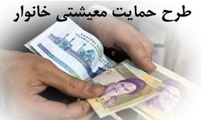 زمان واریز نوبت دوم «بسته حمایتی»
