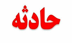 قصه پردرد شاگردان بشاگردی که در راه مدرسه جان می‌بازند