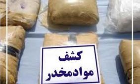 کشف 102 کیلوگرم موادمخدر در لرستان
