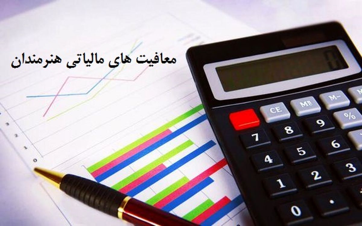 معافیت‌های مالیاتی بدون سقف برای بازیگران!