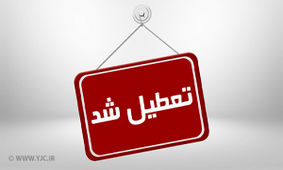 مدارس استان قزوین فردا و پس فردا تعطیل شد