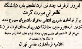 ۱۶ آذر ۱۳۳۲ به روایت روزنامه اطلاعات در همان روز